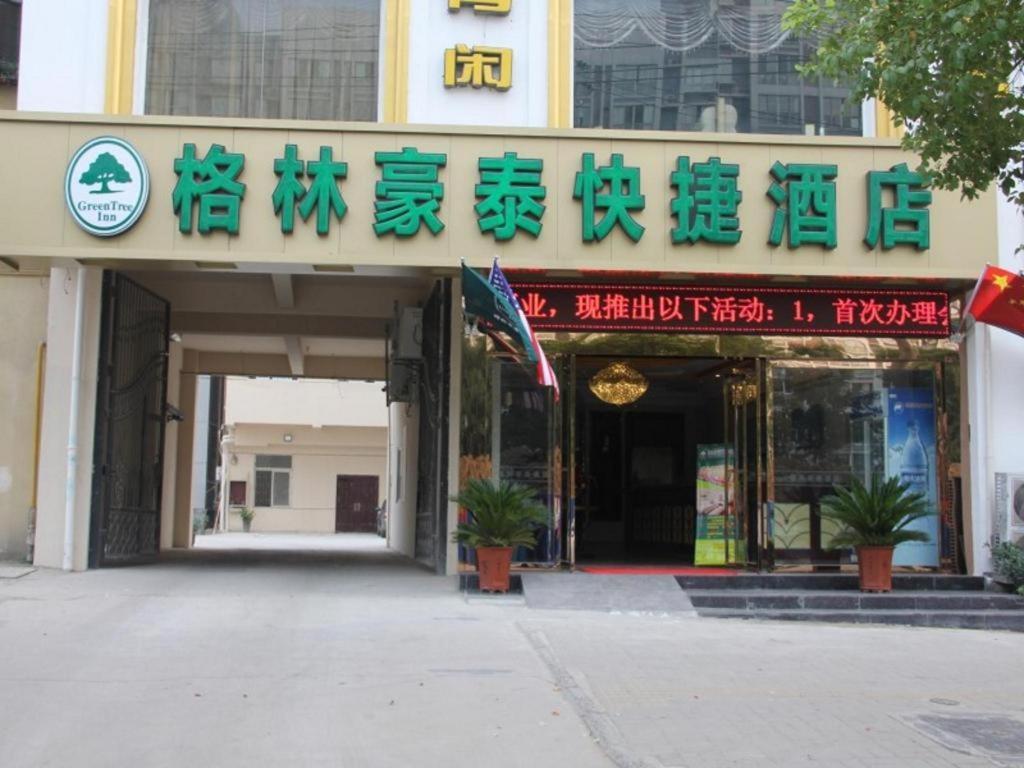 Greentree Inn Hefei East Wangjiang Road Ctce Express Hotel Exterior foto